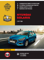 Hyundai Solaris. Керівництво по ремонту, інструкція з експлуатації. Моделі з 2017 р. випуску