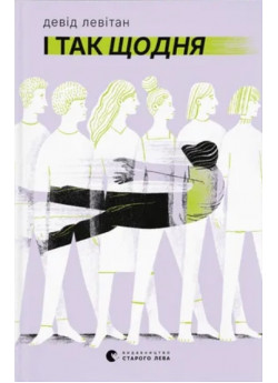 І так щодня