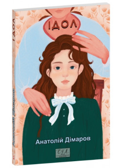 Ідол