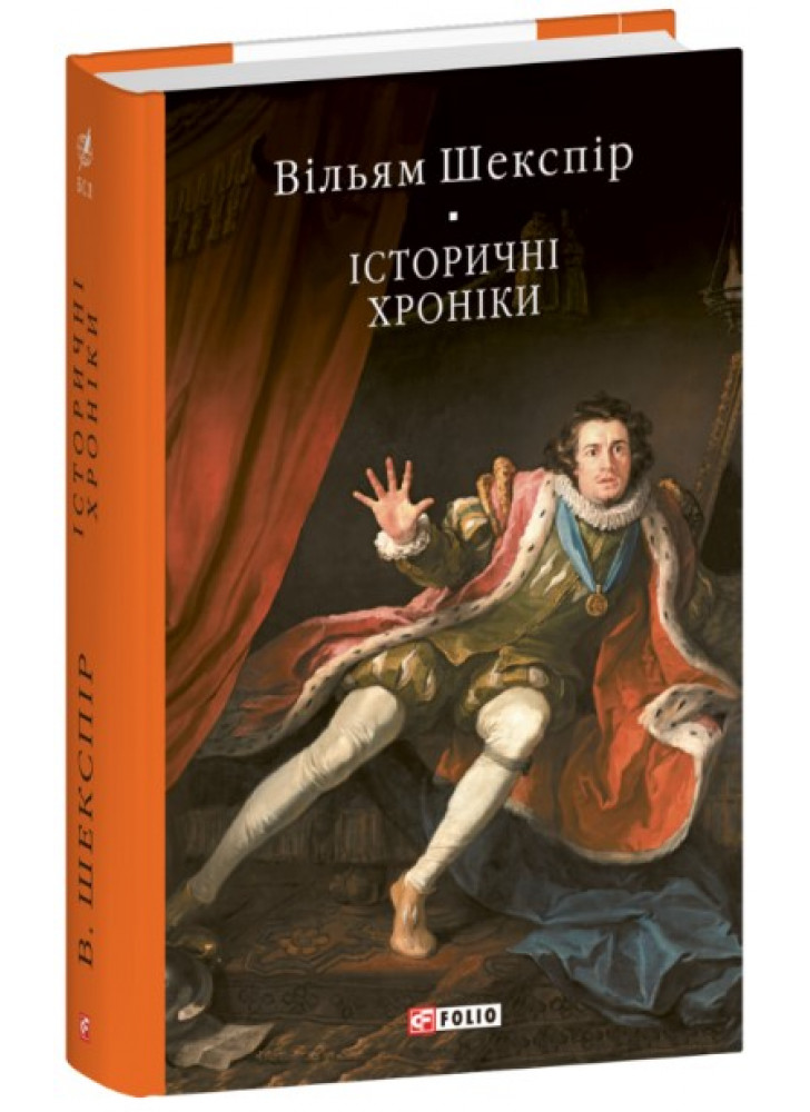 Історичні хроніки