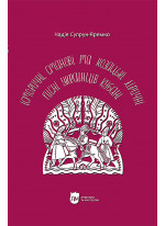Історичні, станові та козацькі ліричні пісні українців Кубані. Фонографічний збірник