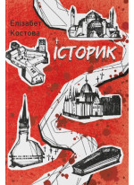 Історик