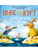 Івве та Курт. Двоє друзів і море