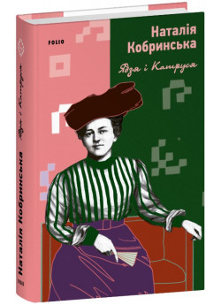Ядзя і Катруся