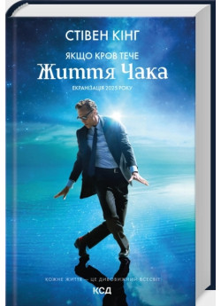 Якщо кров тече