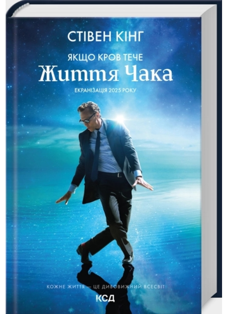 Якщо кров тече