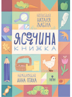 Ясоччина книжка