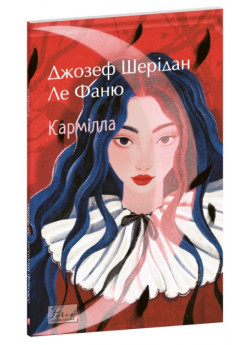 Кармілла