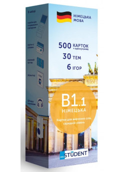 Картки для вивчення німецьких слів B 1.1