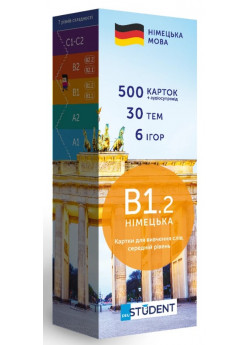 Картки для вивчення німецьких слів B 1.2