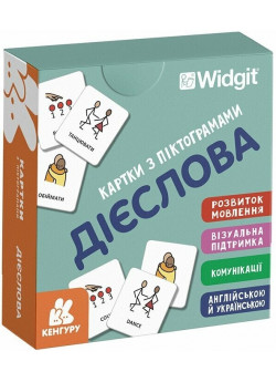 Картки з піктограмами. Дієслова