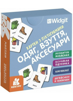 Картки з піктограмами. Одяг, взуття, аксесуари