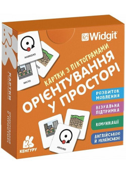 Картки з піктограмами. Орієнтування у просторі
