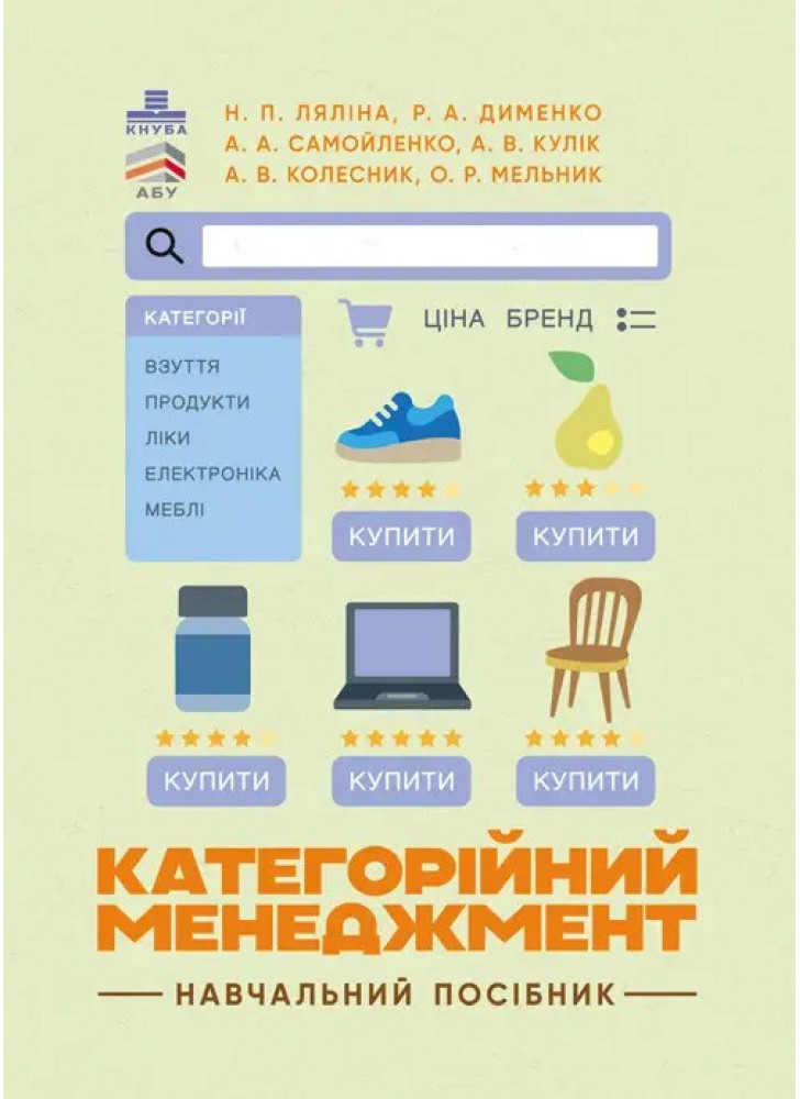 Категорійний менеджмент. Навчальний посібник