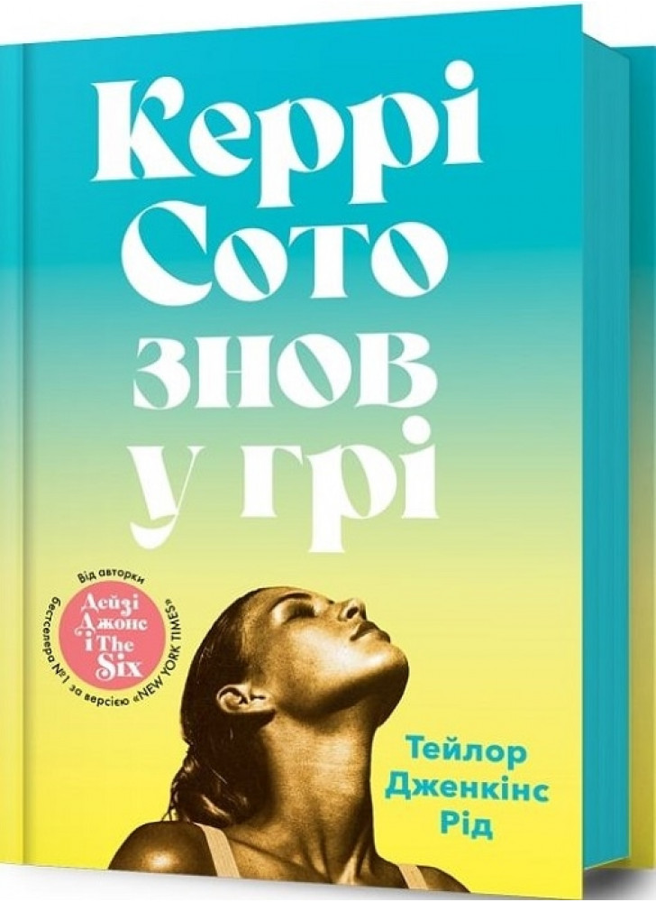 Керрі Сото знов у грі