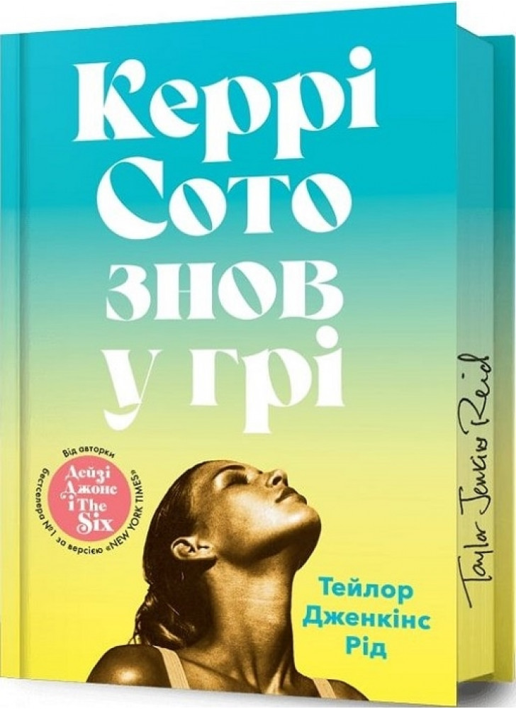 Керрі Сото знов у грі (Limited edition)