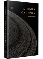 Кільця Сатурна