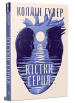 Кістки серця