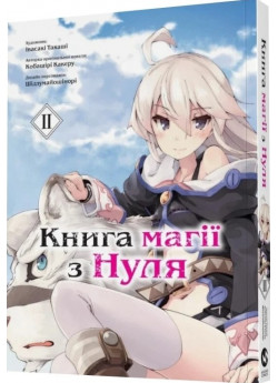 Книга магії з Нуля. Книга ІІ