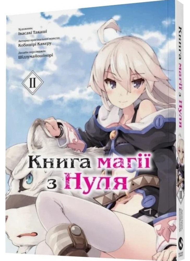 Книга магії з Нуля. Книга ІІ