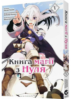 Книга магії з Нуля. Книга V