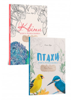 Комплект Книга-розмальовка Квіти + Птахи