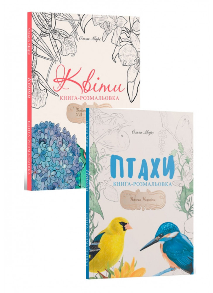 Комплект Книга-розмальовка Квіти + Птахи