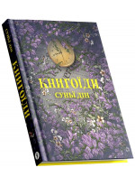 Книгоїди