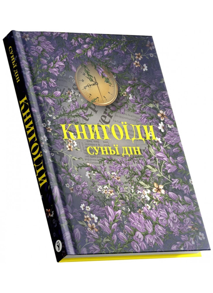 Книгоїди