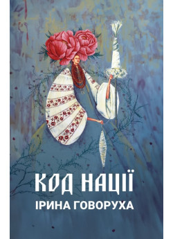 Код нації
