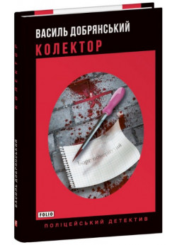 Колектор