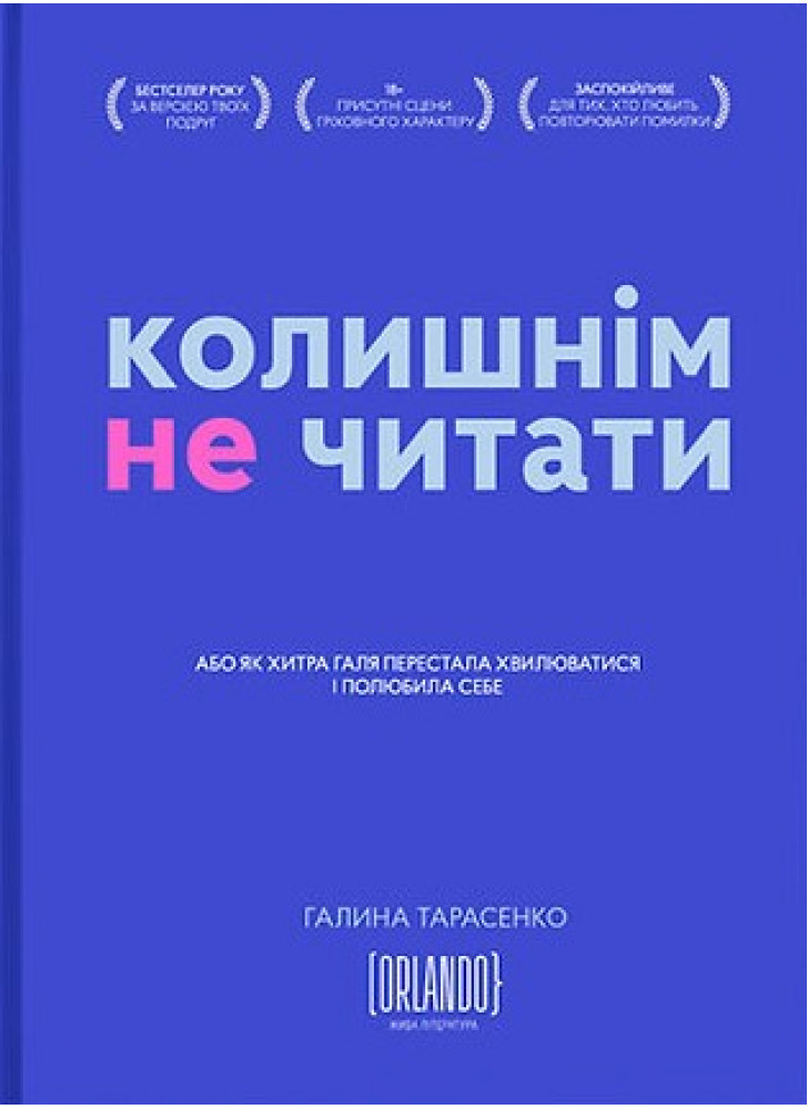 Колишнім не читати