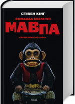 Команда скелетів