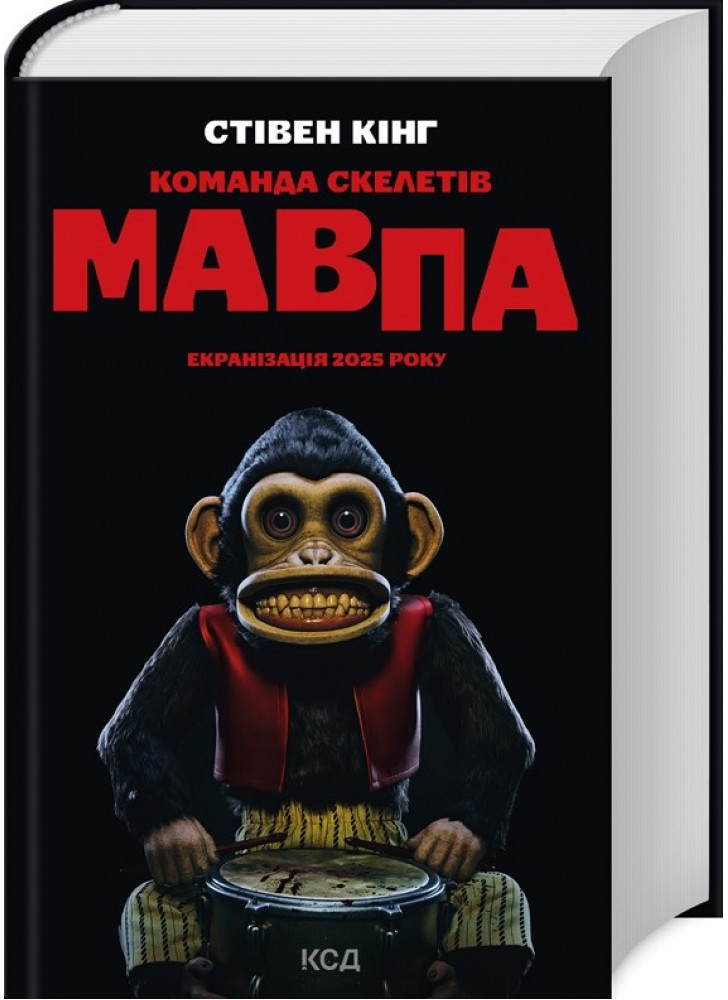 Команда скелетів