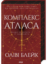 Комплекс Атласа