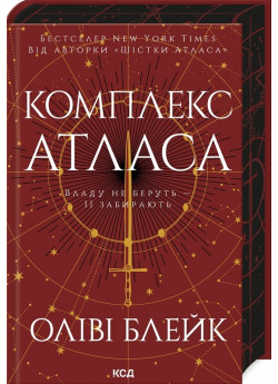Комплекс Атласа