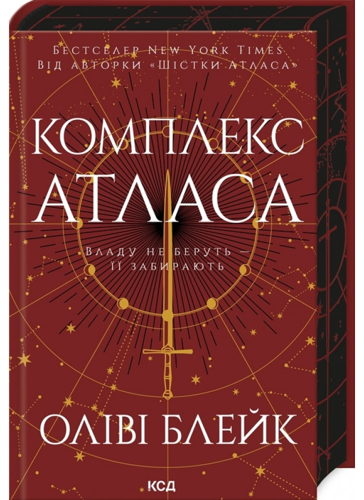 Комплекс Атласа