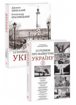 Комплект 10 розмов про Історію України + 10 розмов про майбутню Україну - 2