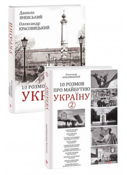 Комплект 10 розмов про Історію України + 10 розмов про майбутню Україну - 2