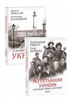 Комплект 10 розмов про Історію України + Усі гетьмани України