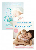 Комплект 9 місяців щастя + Коли тобі 35+