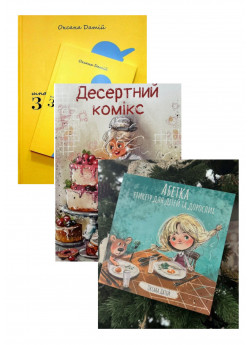 Комплект Абетка етикету для дітей та дорослих + Шпаргалки з етикету + Десертний комікс
