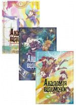 Комплект Академія відьмочок (з 3-х книжок)