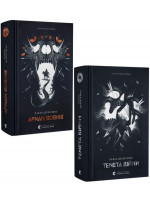 Комплект книг Аркан вовків + Тенета війни