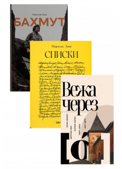 Комплект Бахмут + Вежа через [ó] + Списки