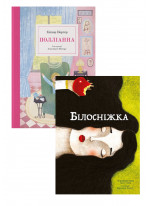 Комплект Білосніжка + Полліанна