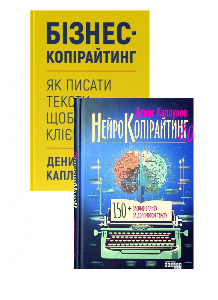 Комплект Бізнес-копірайтинг + Нейрокопірайтинг 2.0