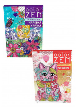 Комплект COLOR ZEN. Чарівна країна + COLOR ZEN. Японія