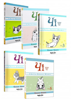 Комплект Чі. Життя однієї киці (томи 1-5)