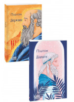 Комплект Діалоги + Держава
